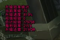 升级效率统计