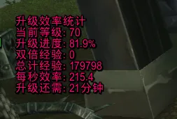 升级效率统计