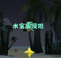 冰法单独提醒水元素未召唤