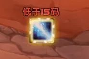 【梁老师】冰枪低于15码监控WA（含语音包）