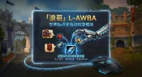 「浪哥」世界Buff全自动拾取模块 (L-AWBA) V1.0