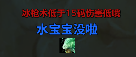 [毛毛老师][法师][冰法][99分必备]监控冰枪术距离、水元素 语音定制版 - 新手盒子