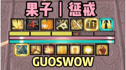 【果子Guos】惩戒丨Retribution Paladin*MOP
