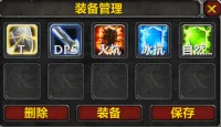 快速保存装备方案