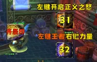 【梦游东流】圣骑士BUFF可点击开启