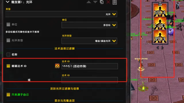 法师目标活体炸弹监控