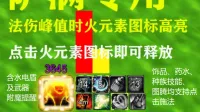 【牛德电】萨满火元素/火爹监控及智能释放提示[饰品药水及增益监控][点击施法][元素/增强通用]