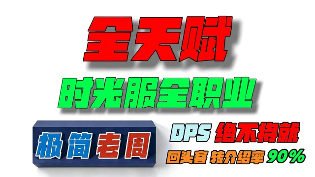 「极简老周」全职业(泰坦时光服) #最强GSE一键宏#优先级设定绝不卡宏#永久更新#全天赋#好评率90%#wcl冲分首选