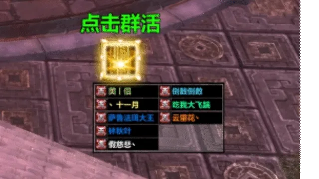 【梦游东流】群体复活 点击使用 治疗通用 10人25人通用