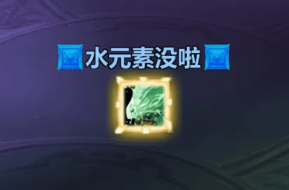 【老猫魔兽】法师常驻技能缺失提醒WA(水元素水宝宝没啦/熔岩护甲火甲/互换专注)