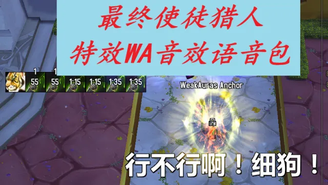 最终使徒猎人特效WA音效语音包