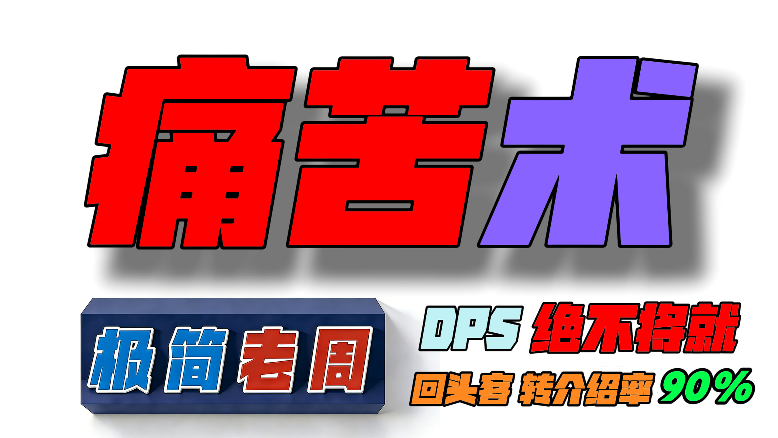 主图