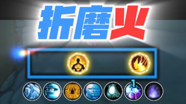 「极简老周」法师 (泰坦) |GSE配套WA|优先级设定绝不卡宏|永久更新|远程轻教学|回头客转介绍率90%|