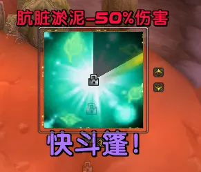 毒蛇老1肮脏淤泥，DZ斗篷提示