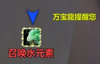 万宝龍-冰法水元素提醒WA