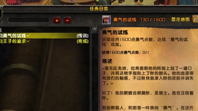 【小玩意】追踪黑王子系列任务：勇气的试炼(进度)