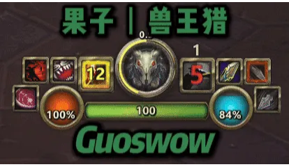 【果子Guos】兽王猎丨Beast Hunter Old School
