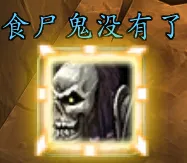 食尸鬼监控语音提醒