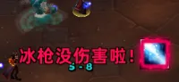 【花老师】法师冰枪距离低于15码提示