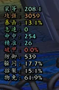 宝宝鸭鸭(魔兽世界)时光服角色属性显示