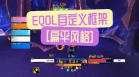 【景久】EnhanceQoL自定义框架(扁平风格)