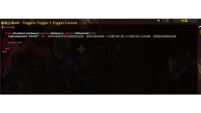 采矿或采药后自动上坐骑