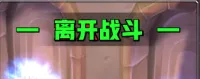 [时光服] 进入/离开战斗提醒