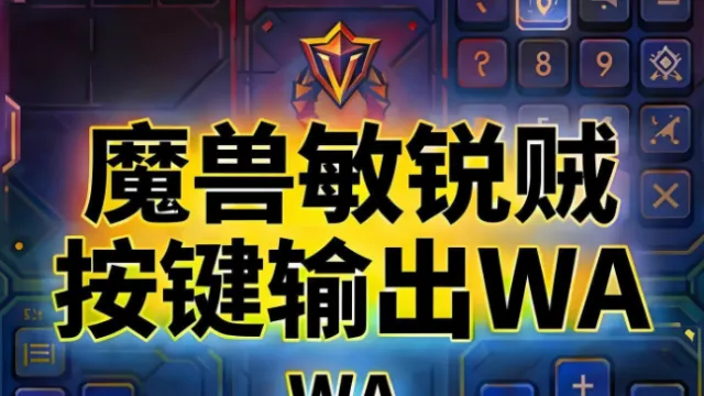 时光服敏锐贼按键输出wa--boss自动开爆发 可设置按键更新V2.6---真正一键宏 非第三方