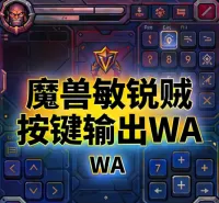 时光服敏锐贼按键输出wa--boss自动开爆发 可设置按键更新V2.6---真正一键宏 非第三方