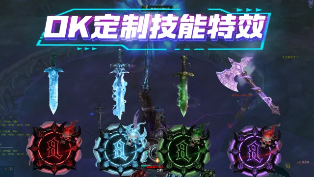 【T魂】DK超炫酷特效+音效定制版WA+技能音效监控提示