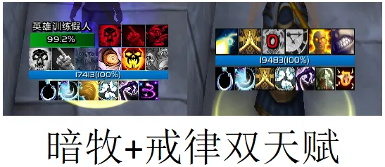 门xs双天赋WA,包含暗牧完美鞭、快照,戒律常规技能监控(无血条版)