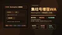 集结号增强按钮[已失效]