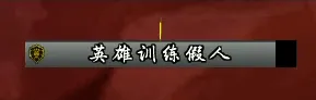 WA-目标姓名板光标提醒