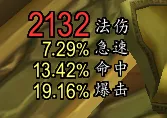 「宝贝鸭鸭」时光服人物属性 显示 法系涵天赋命中