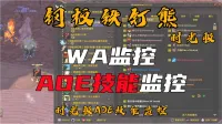 【钢板铁钉熊】AOE指示器 丨AOE监控 丨技能监控丨团长监控丨指挥监控丨职业监控丨修改教程丨WLK通用丨泰坦重铸时光