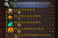 时光-P3-纳克萨玛斯+黑曜石+蓝龙-(多目标)首领框架1.3版更新By通草炖牛蹄