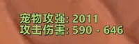 【Ekkles】猎人宠物攻强监控