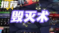 【轻轻叶落】时光服《毁灭术》输出提示