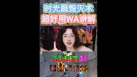 妮老板姐时光服三系术士毁灭术wa 