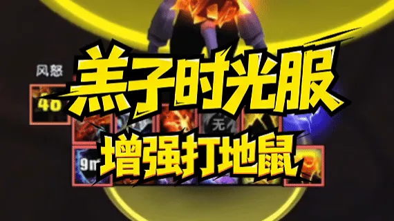 【羔子】 萨满增强双手/双持双天赋AI级打地鼠(含语音),好评如潮,非虚空之花
