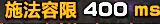 施法容限监控