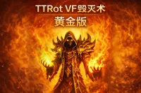 谭教授时光服毁灭术黄金版