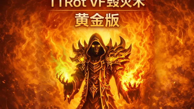 谭教授时光服毁灭术黄金版