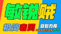 「极简老周」敏锐贼 (泰坦) |GSE一键宏|优先级设定绝不卡宏|永久更新|远程轻教学|回头客转介绍率90%|wcl冲分