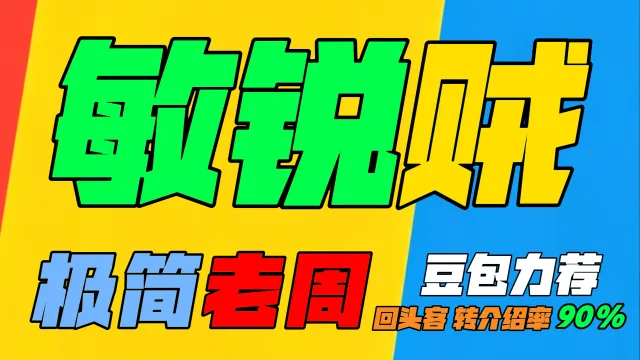 「极简老周」敏锐贼 (泰坦) |GSE一键宏|优先级设定绝不卡宏|永久更新|远程轻教学|回头客转介绍率90%|wcl冲分
