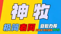 「极简老周」神牧(泰坦时光服) |最强GSE一键宏|优先级设定绝不卡宏|永久更新全天赋|好评率90%|wcl冲分首选