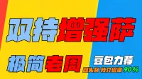 「极简老周」双持增强萨#泰坦时光服最强GSE一键宏#优先级设定绝不卡宏#永久更新#全天赋#好评率90%#wcl冲分首选