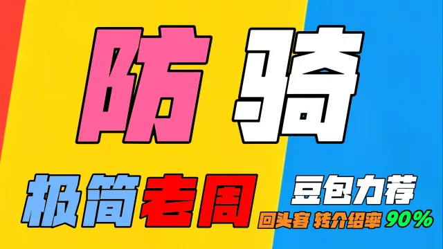 「极简老周」防骑 (泰坦) ｜GSE一键宏｜优先级设定绝不卡宏｜永久更新｜远程轻教学｜回头客转介绍率90%｜wcl冲分