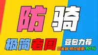 「极简老周」防骑 (泰坦) |GSE一键宏|优先级设定绝不卡宏|永久更新|远程轻教学|回头客转介绍率90%|wcl冲分
