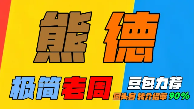 「极简老周」熊T (泰坦) |GSE一键宏|优先级设定绝不卡宏|永久更新|远程轻教学|回头客转介绍率90%|wcl冲分